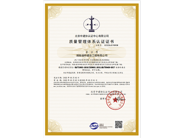 質(zhì)量管理體系認證證書